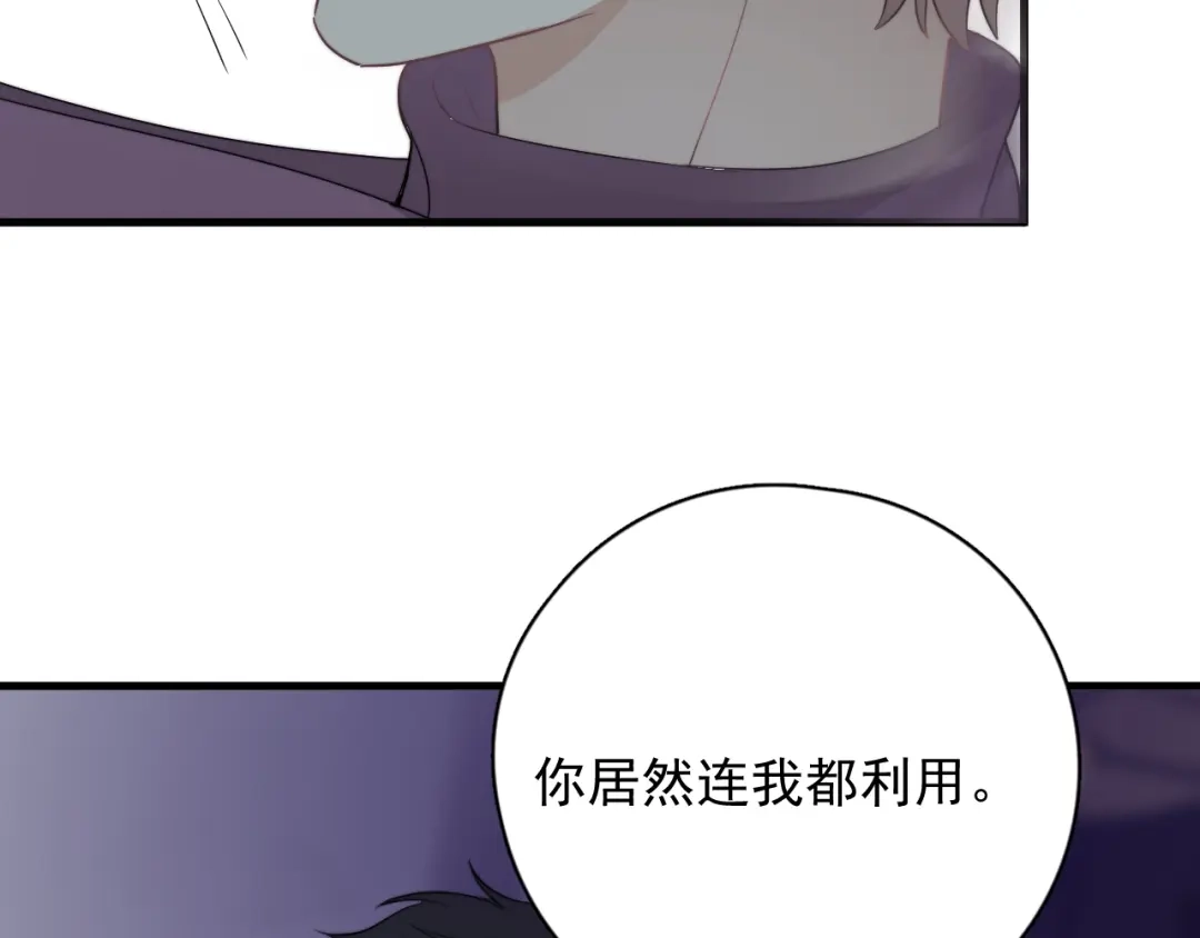 《那个男人让我无法拒绝》第30话 承认很难吗？ 第114页