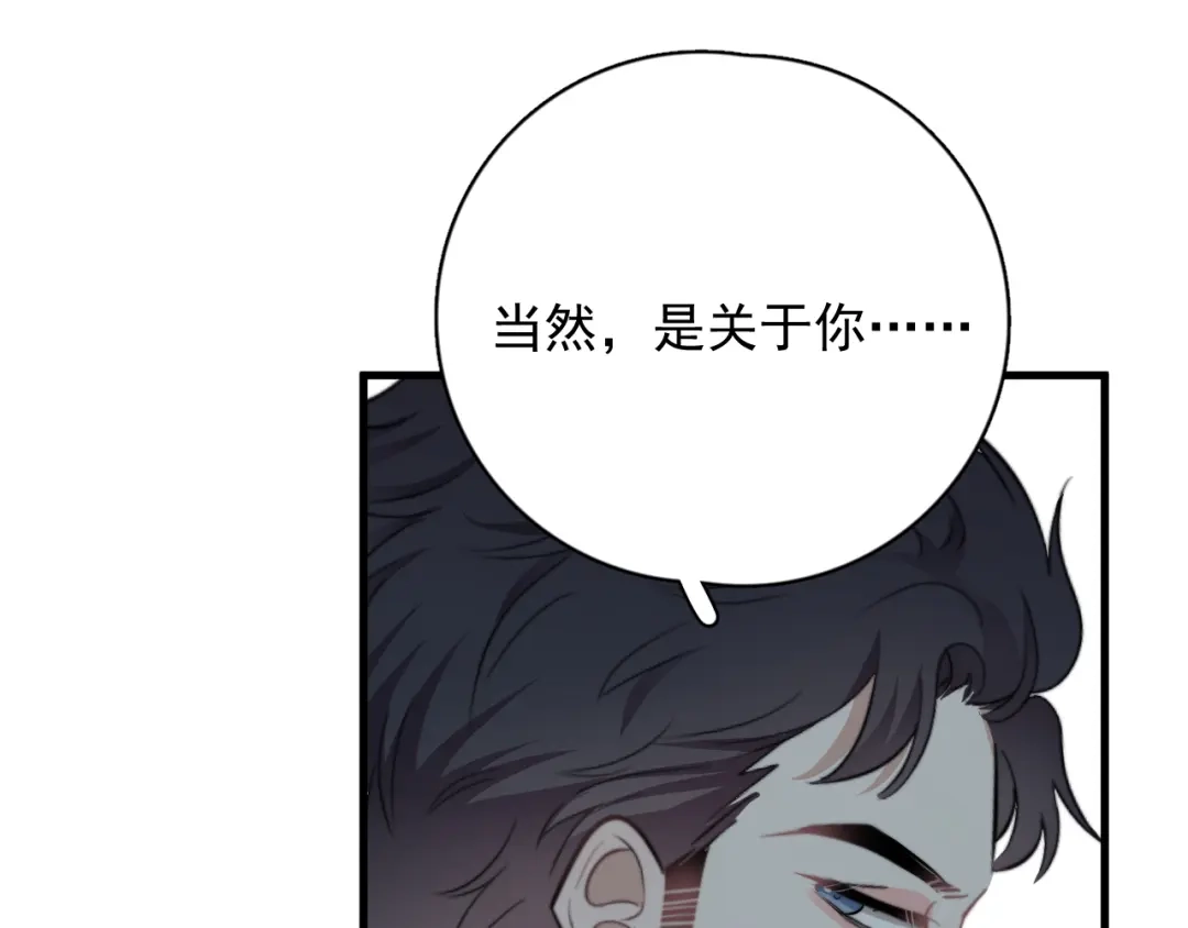 《那个男人让我无法拒绝》第30话 承认很难吗？ 第107页
