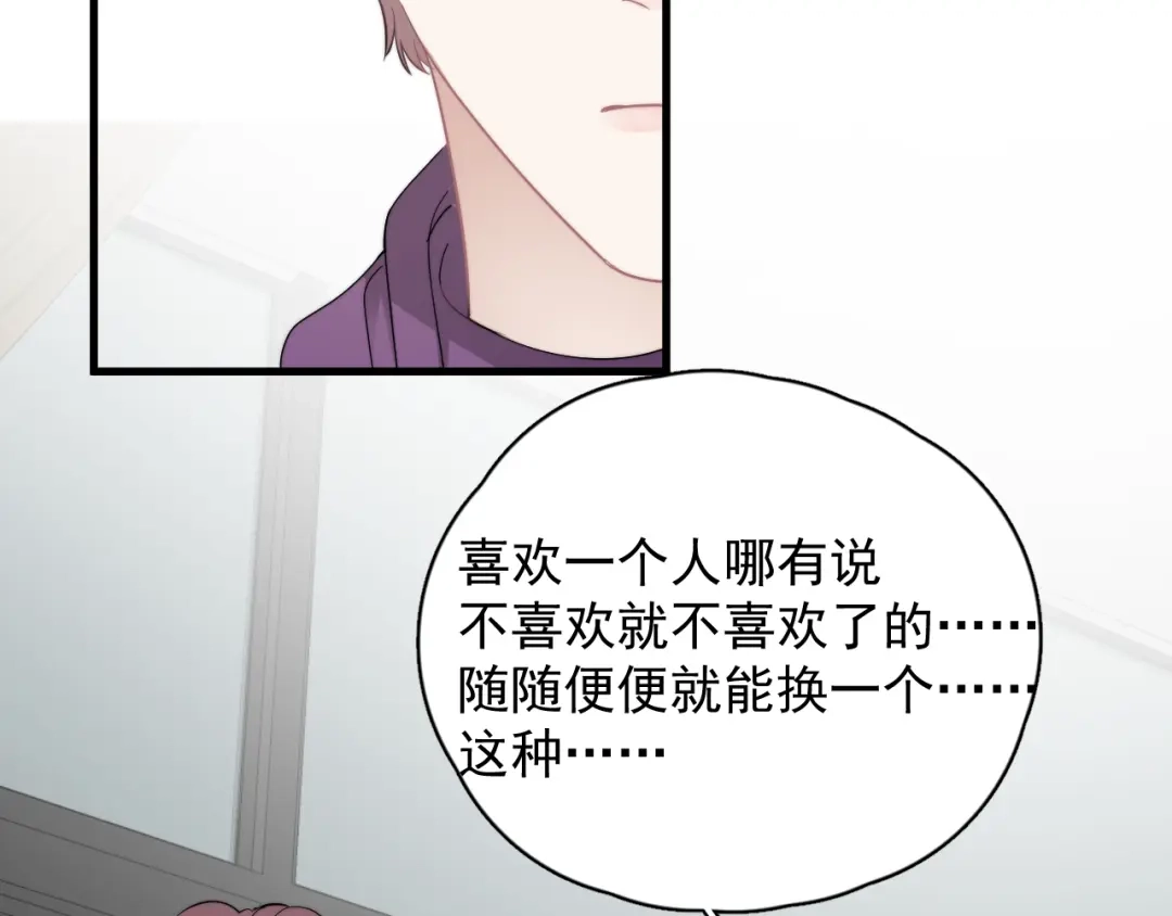《那个男人让我无法拒绝》第30话 承认很难吗？ 第50页