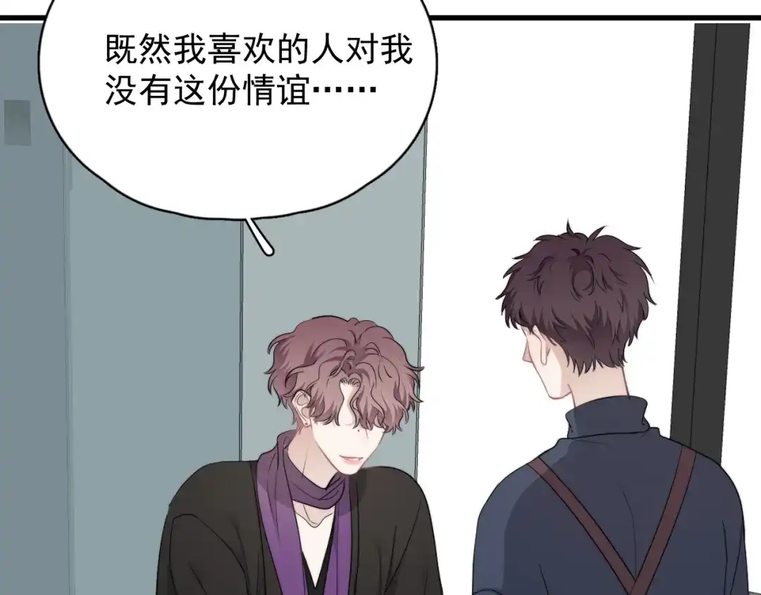 《那个男人让我无法拒绝》第30话 承认很难吗？ 第44页