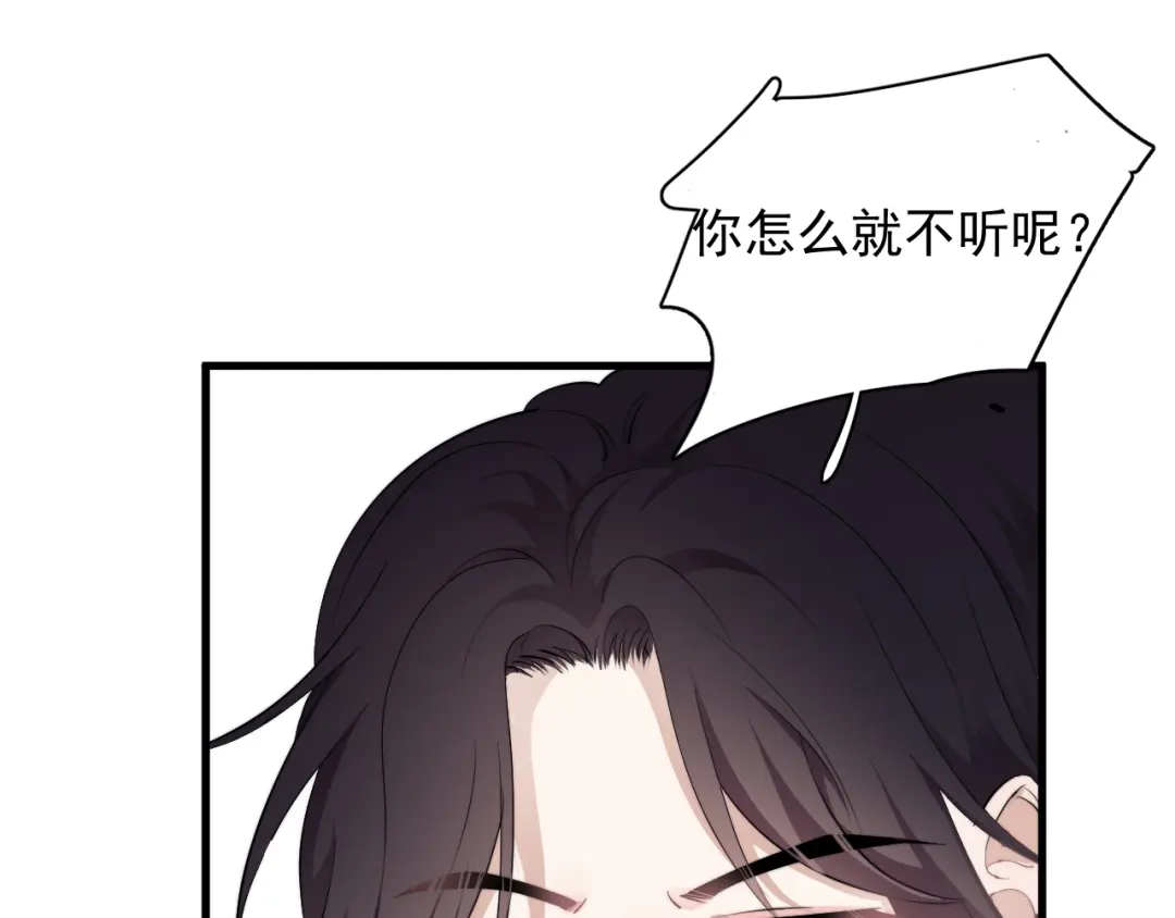 《那个男人让我无法拒绝》第31话 难道你一直在玩我？ 第17页