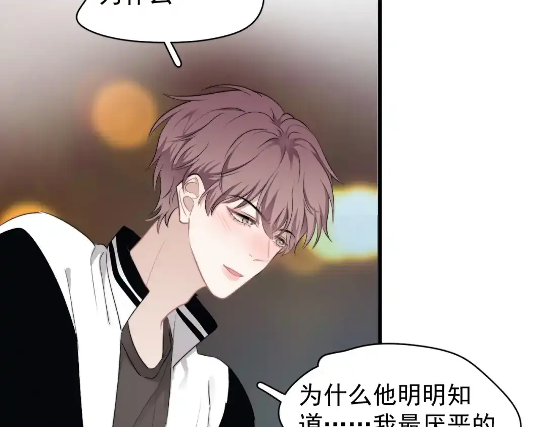 《那个男人让我无法拒绝》第31话 难道你一直在玩我？ 第45页