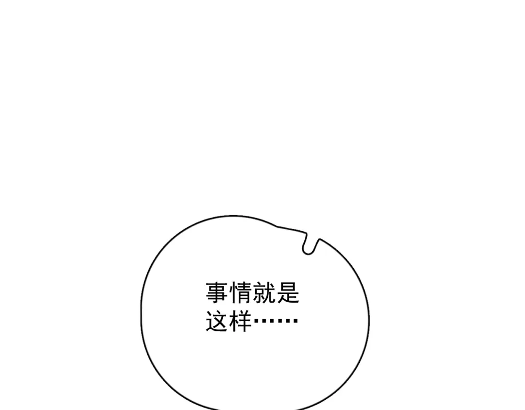 《那个男人让我无法拒绝》第31话 难道你一直在玩我？ 第43页