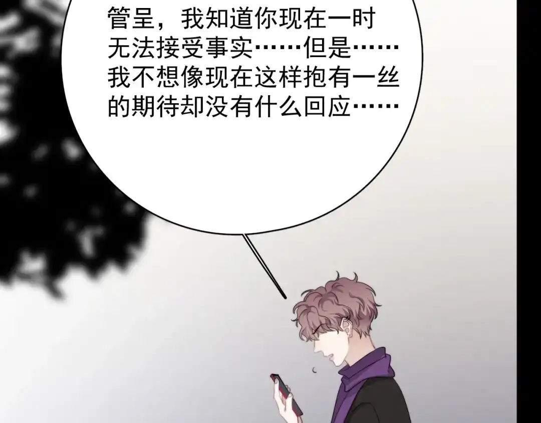 《那个男人让我无法拒绝》第31话 难道你一直在玩我？ 第128页