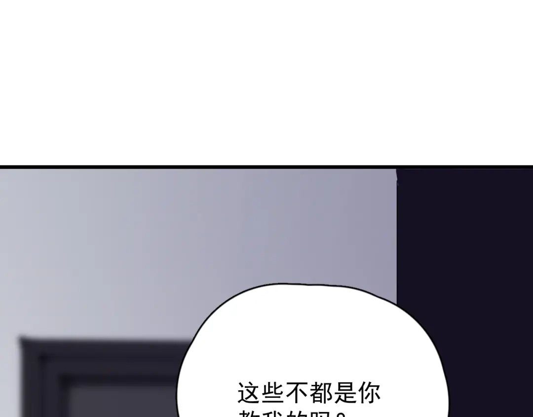 《那个男人让我无法拒绝》第31话 难道你一直在玩我？ 第57页