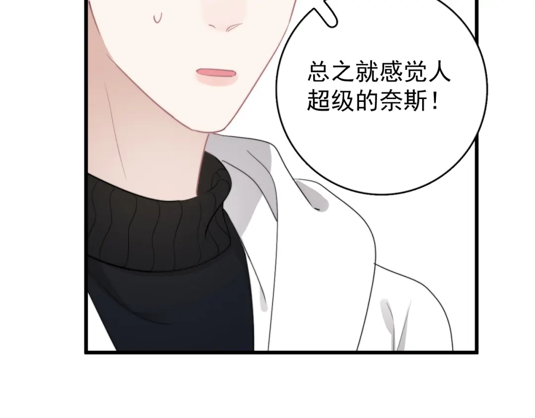 《那个男人让我无法拒绝》第31话 难道你一直在玩我？ 第78页