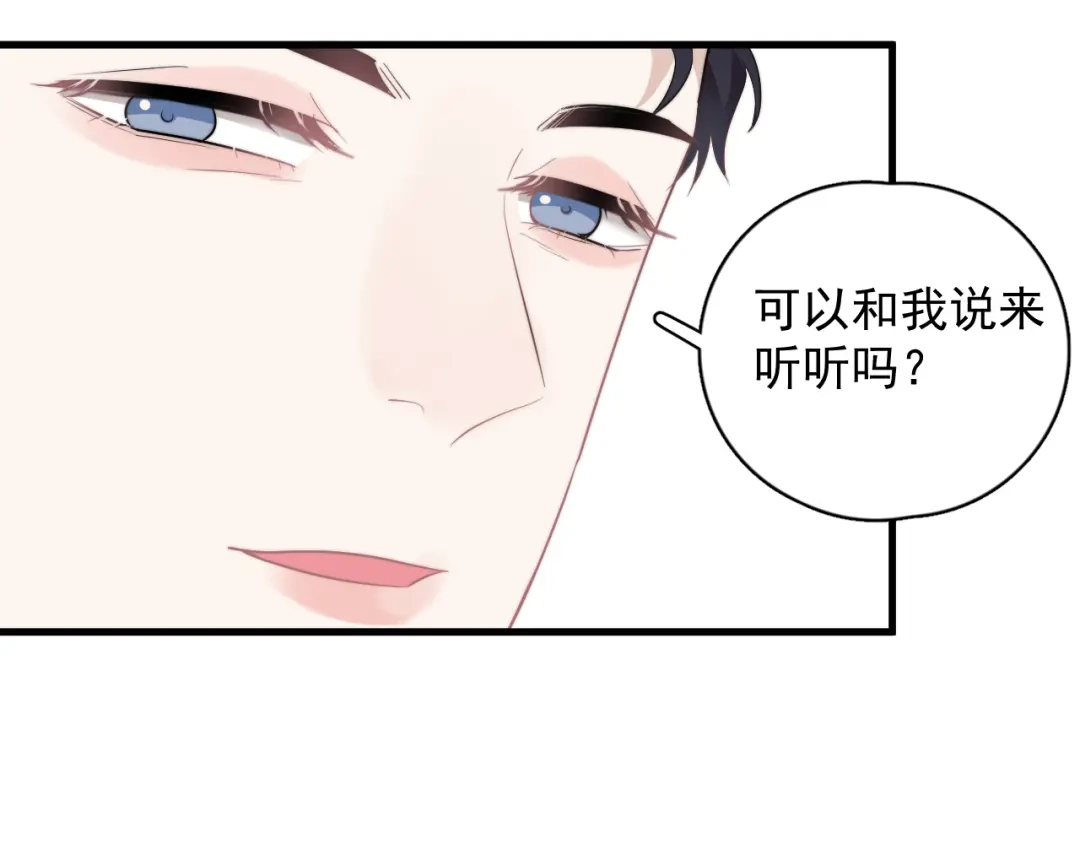 《那个男人让我无法拒绝》第31话 难道你一直在玩我？ 第42页