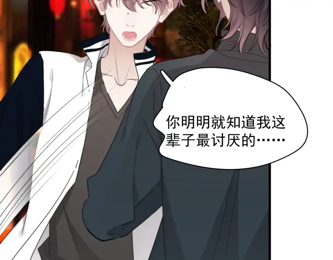 《那个男人让我无法拒绝》第31话 难道你一直在玩我？ 第20页