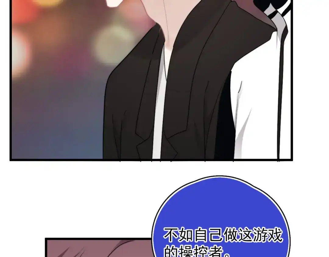 《那个男人让我无法拒绝》第31话 难道你一直在玩我？ 第53页