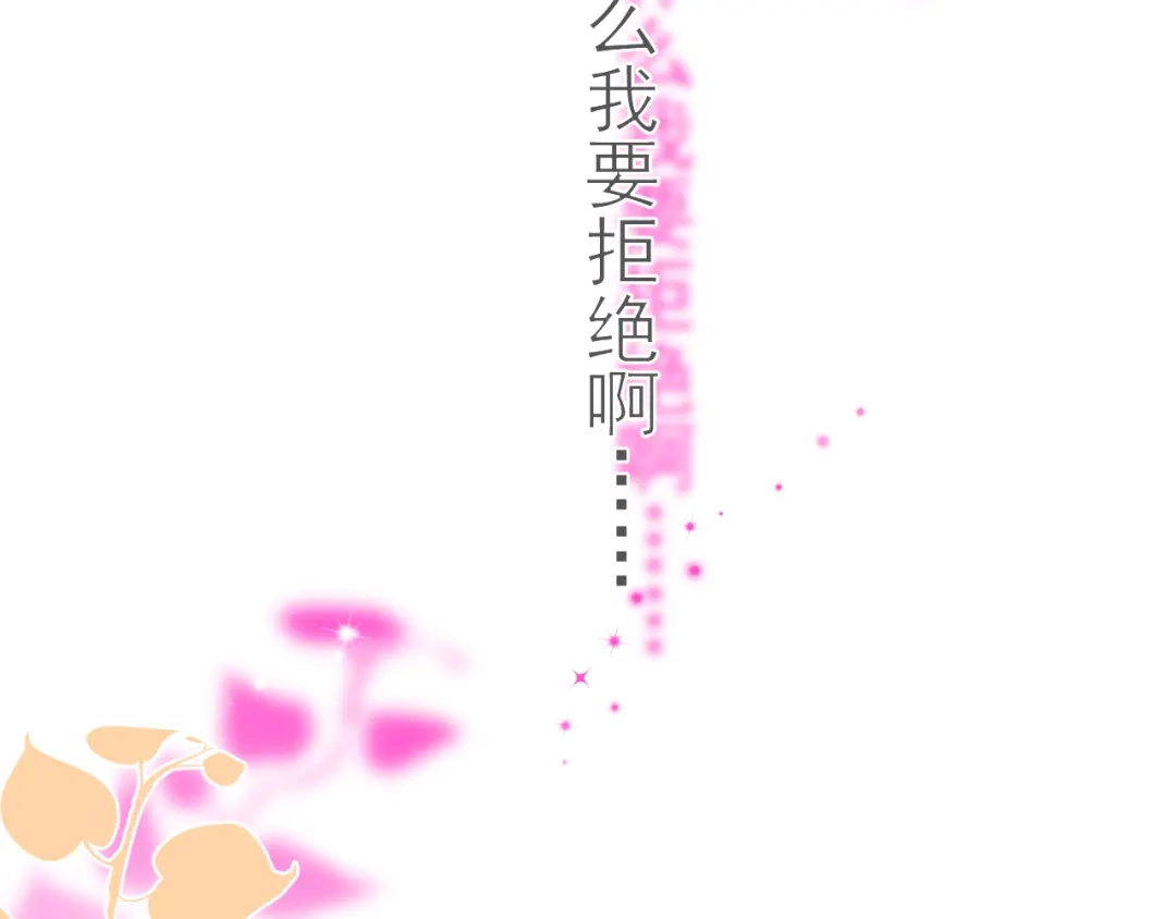 《那个男人让我无法拒绝》第31话 难道你一直在玩我？ 第90页