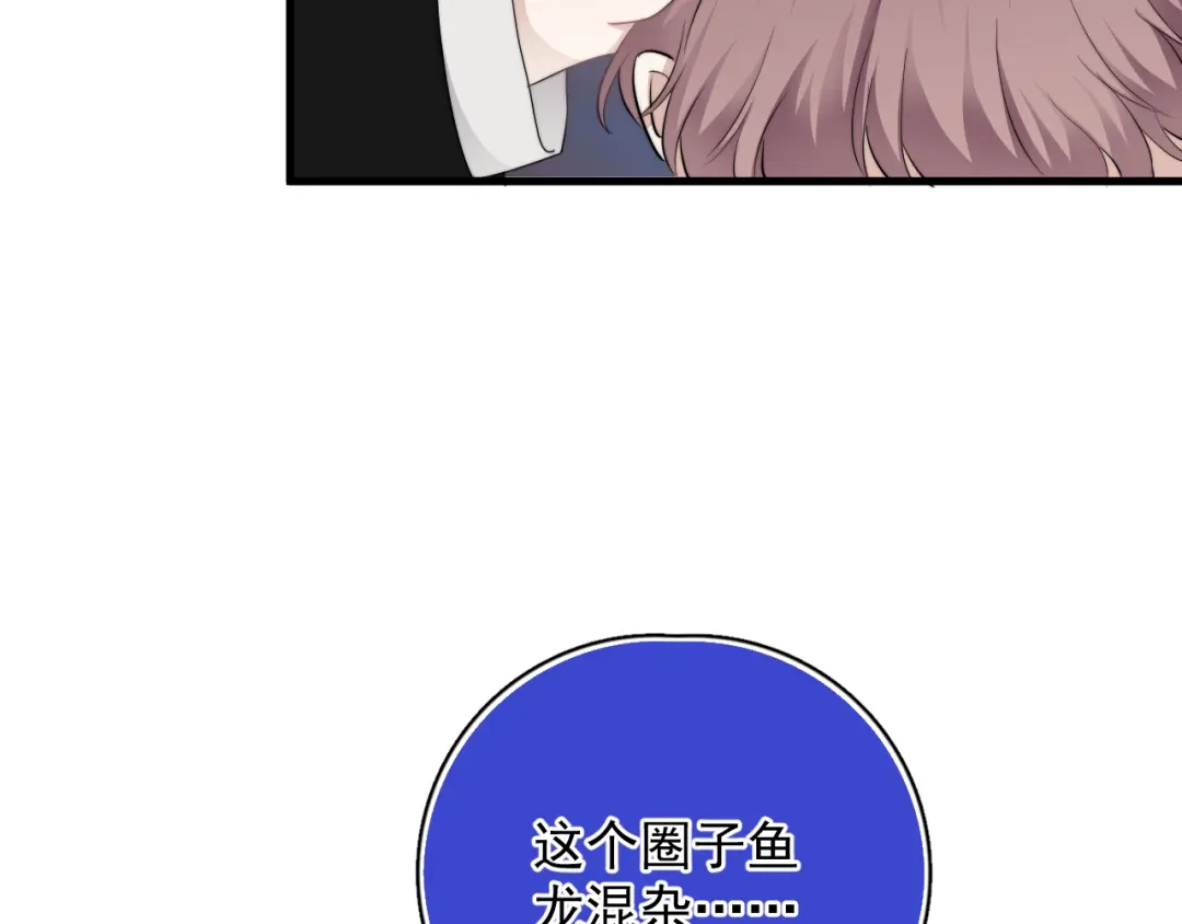《那个男人让我无法拒绝》第31话 难道你一直在玩我？ 第49页