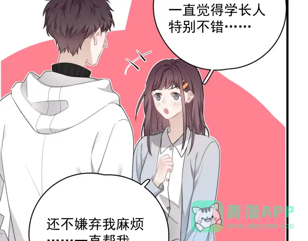 《那个男人让我无法拒绝》第31话 难道你一直在玩我？ 第76页