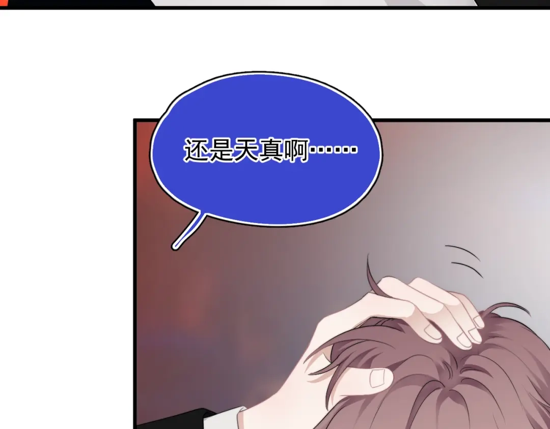 《那个男人让我无法拒绝》第31话 难道你一直在玩我？ 第48页