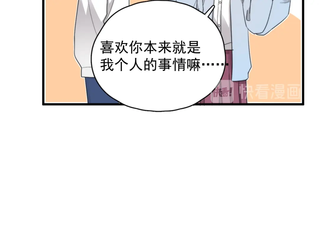 《那个男人让我无法拒绝》第31话 难道你一直在玩我？ 第93页