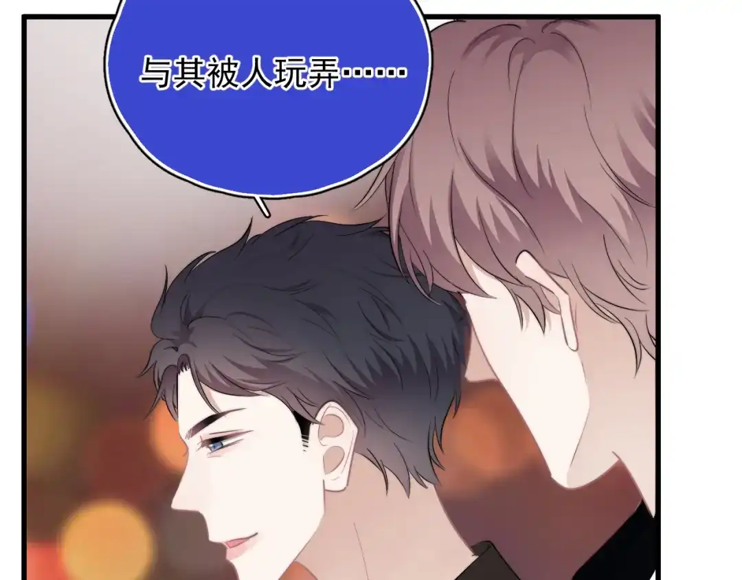 《那个男人让我无法拒绝》第31话 难道你一直在玩我？ 第52页