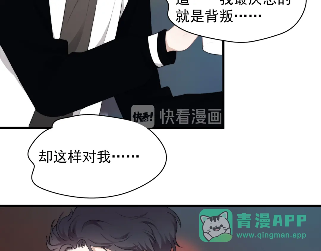 《那个男人让我无法拒绝》第31话 难道你一直在玩我？ 第46页