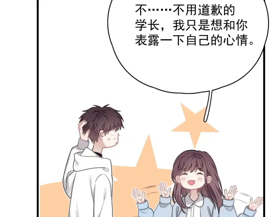 《那个男人让我无法拒绝》第31话 难道你一直在玩我？ 第92页