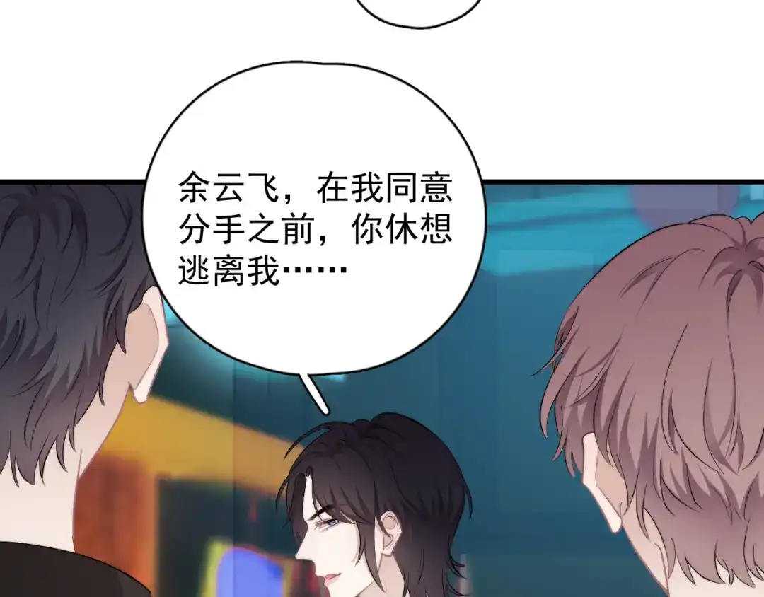 《那个男人让我无法拒绝》第31话 难道你一直在玩我？ 第37页