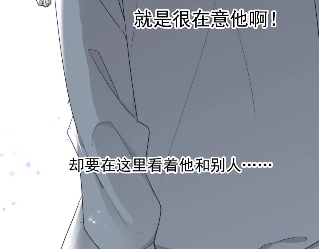 《那个男人让我无法拒绝》第31话 难道你一直在玩我？ 第110页