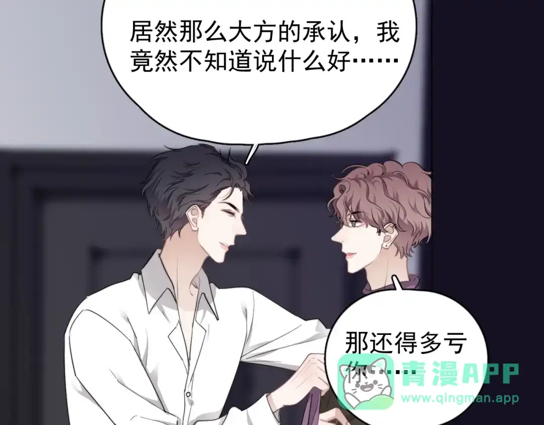 《那个男人让我无法拒绝》第31话 难道你一直在玩我？ 第6页