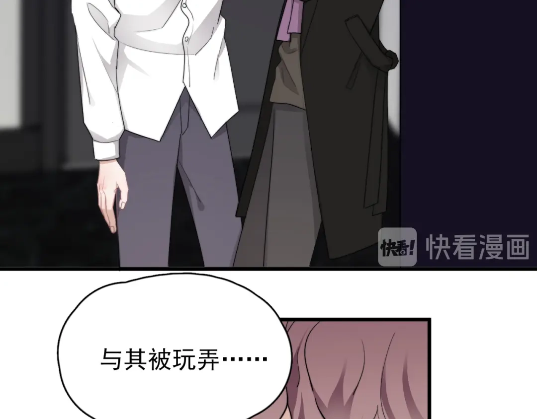 《那个男人让我无法拒绝》第31话 难道你一直在玩我？ 第59页