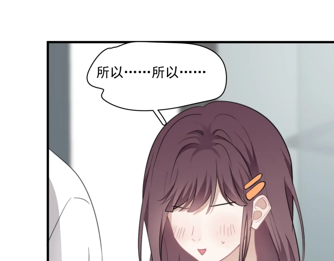 《那个男人让我无法拒绝》第31话 难道你一直在玩我？ 第79页