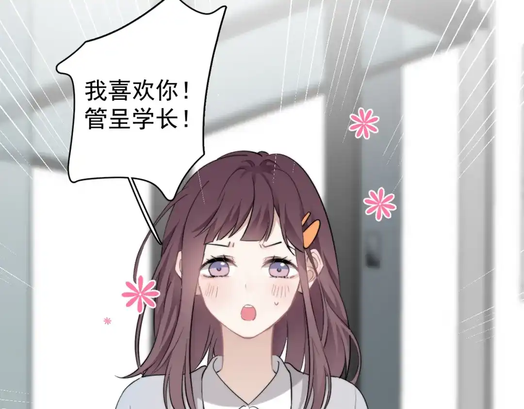 《那个男人让我无法拒绝》第31话 难道你一直在玩我？ 第73页