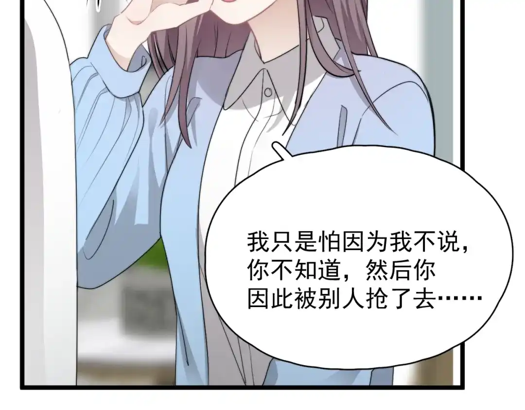 《那个男人让我无法拒绝》第31话 难道你一直在玩我？ 第114页