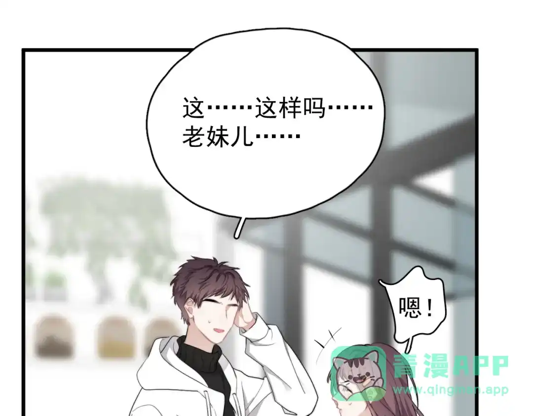《那个男人让我无法拒绝》第31话 难道你一直在玩我？ 第81页