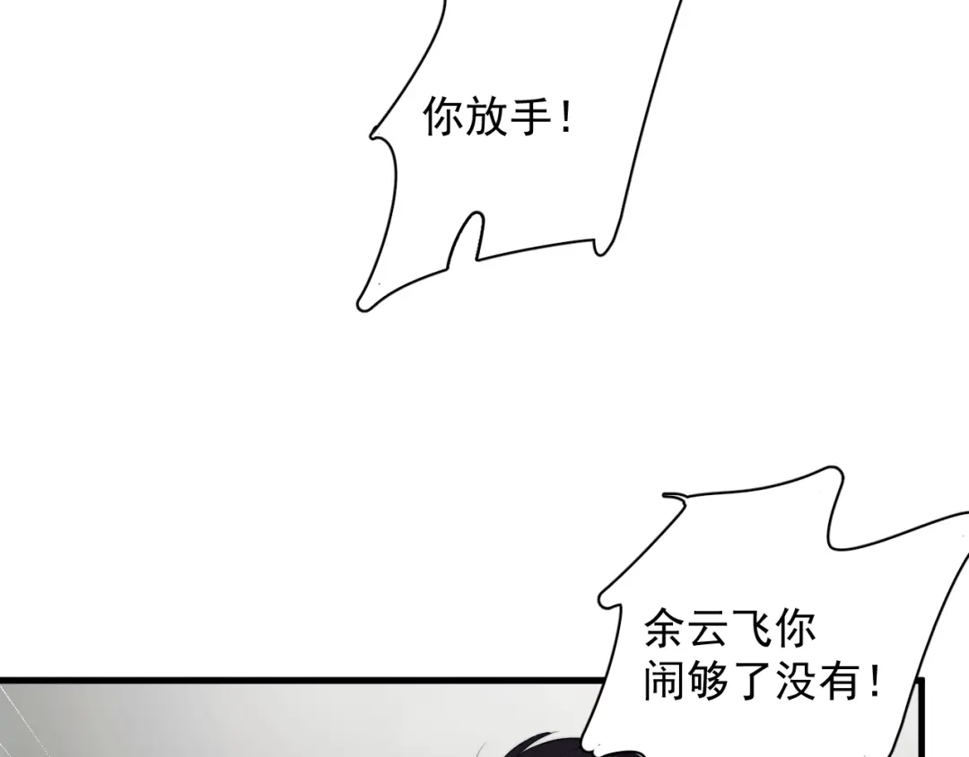 《那个男人让我无法拒绝》第31话 难道你一直在玩我？ 第14页