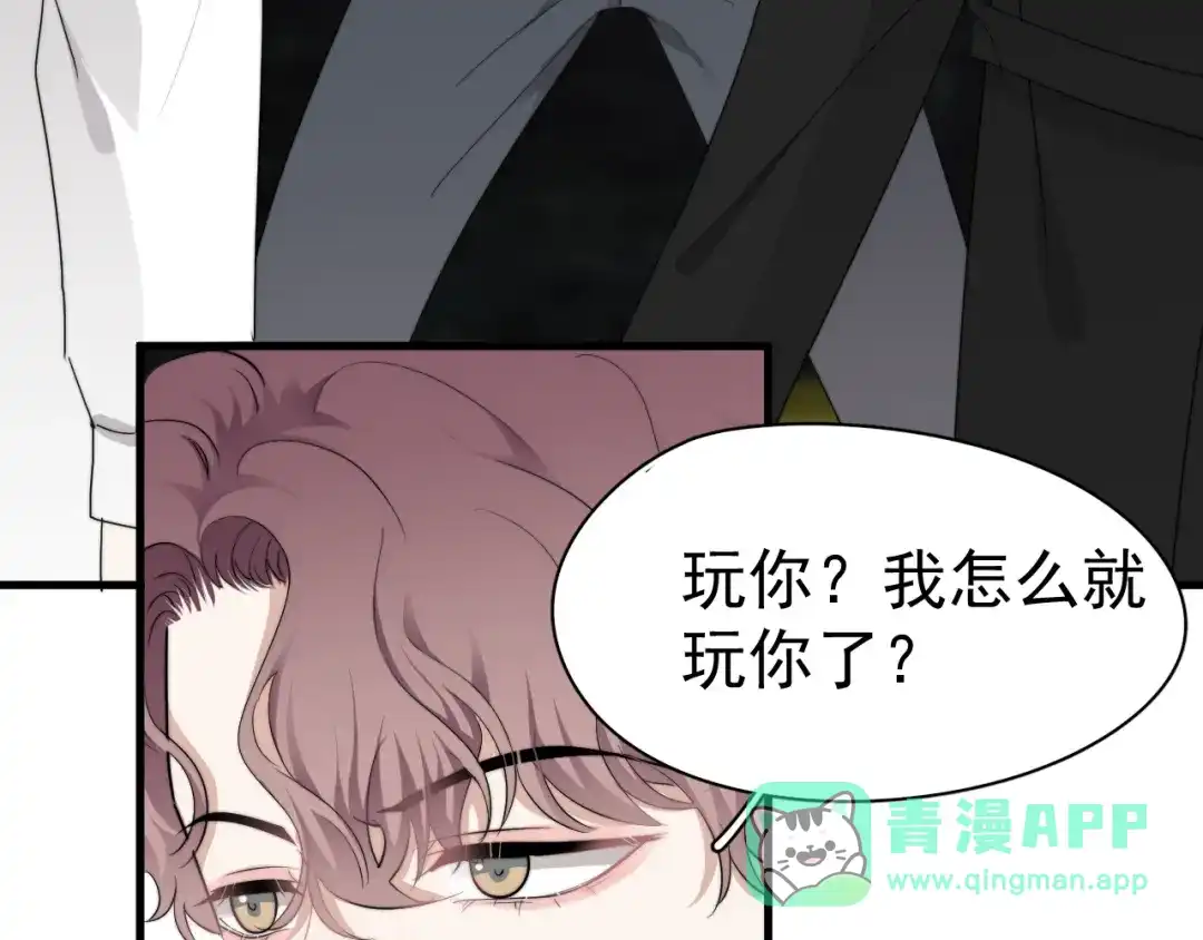 《那个男人让我无法拒绝》第32话 你满意了吧！ 第11页