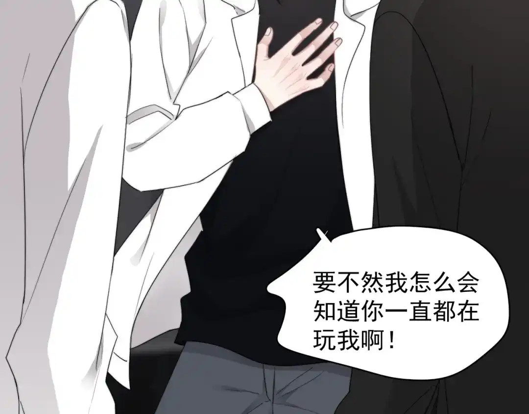 《那个男人让我无法拒绝》第32话 你满意了吧！ 第10页