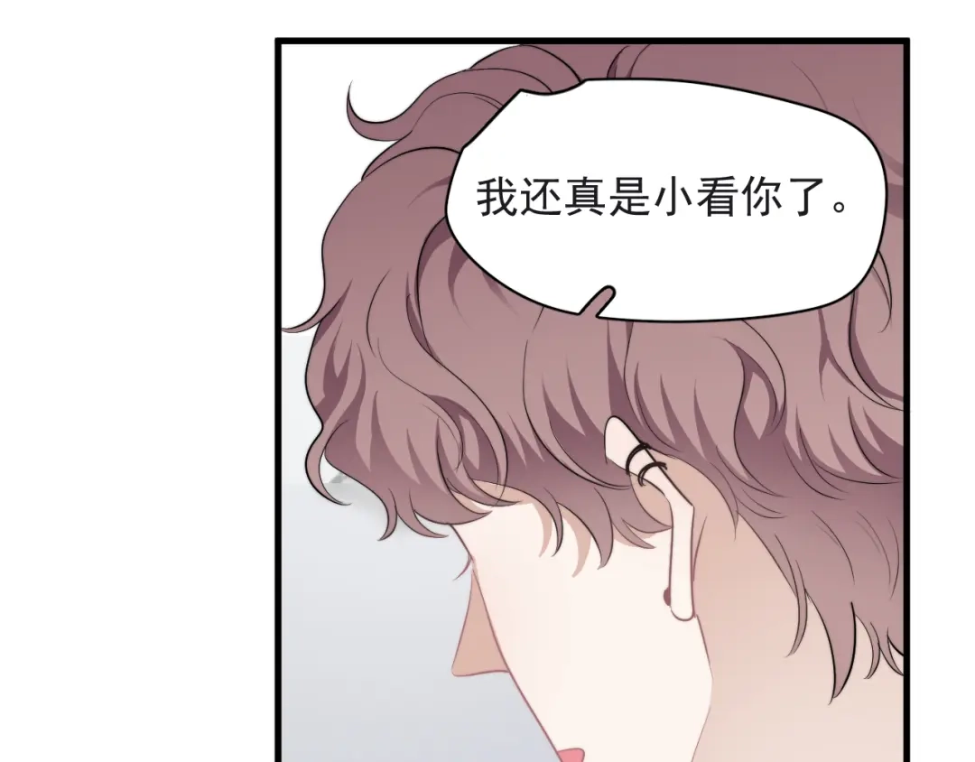 《那个男人让我无法拒绝》第32话 你满意了吧！ 第45页