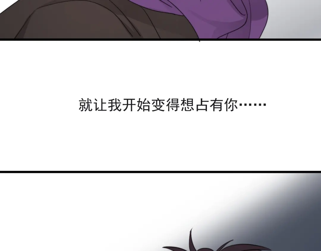 《那个男人让我无法拒绝》第32话 你满意了吧！ 第79页