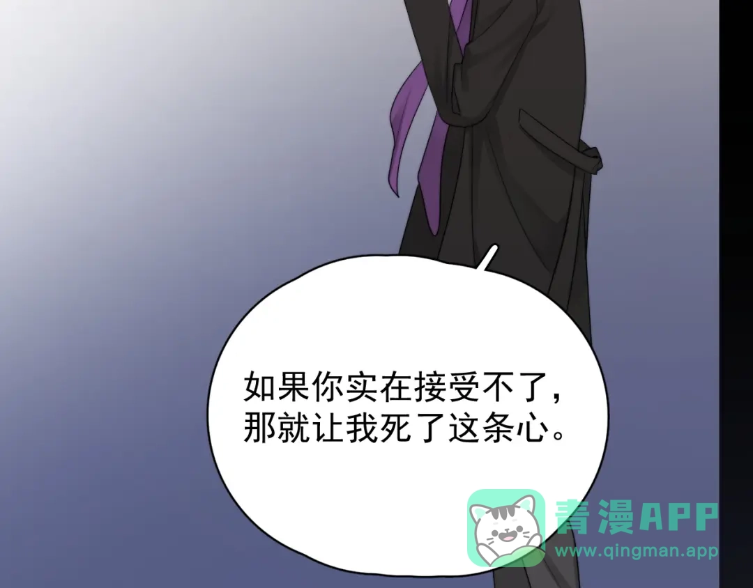 《那个男人让我无法拒绝》第32话 你满意了吧！ 第86页