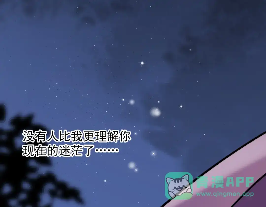 《那个男人让我无法拒绝》第32话 你满意了吧！ 第71页
