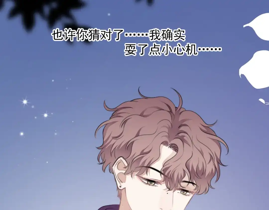 《那个男人让我无法拒绝》第32话 你满意了吧！ 第74页