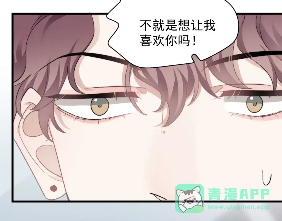 《那个男人让我无法拒绝》第32话 你满意了吧！ 第16页