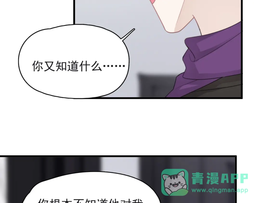 《那个男人让我无法拒绝》第32话 你满意了吧！ 第46页