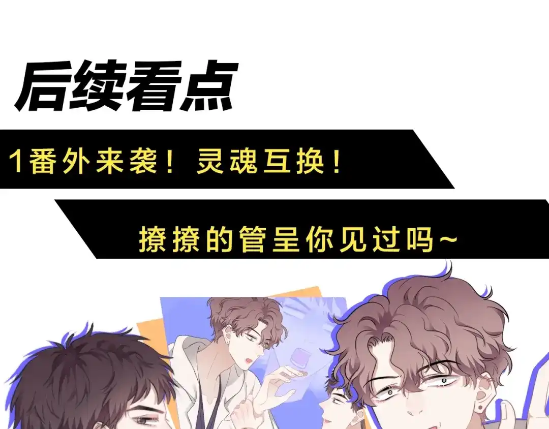 《那个男人让我无法拒绝》第32话 你满意了吧！ 第114页