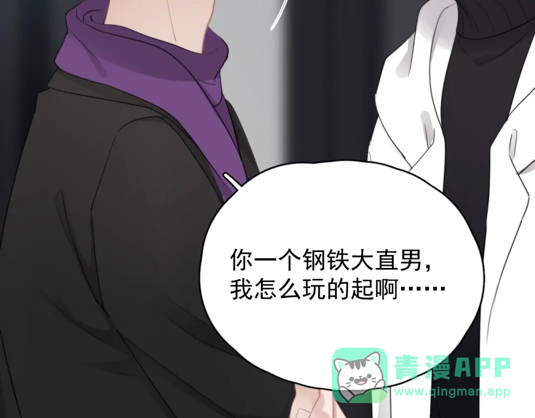 《那个男人让我无法拒绝》第32话 你满意了吧！ 第26页