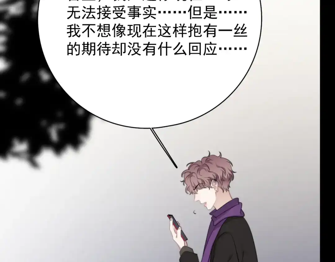 《那个男人让我无法拒绝》第32话 你满意了吧！ 第85页