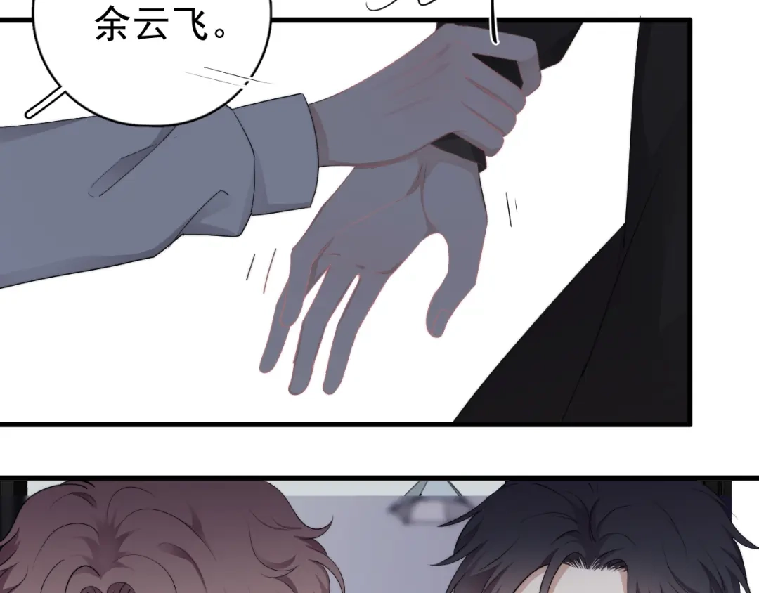 《那个男人让我无法拒绝》第32话 你满意了吧！ 第43页