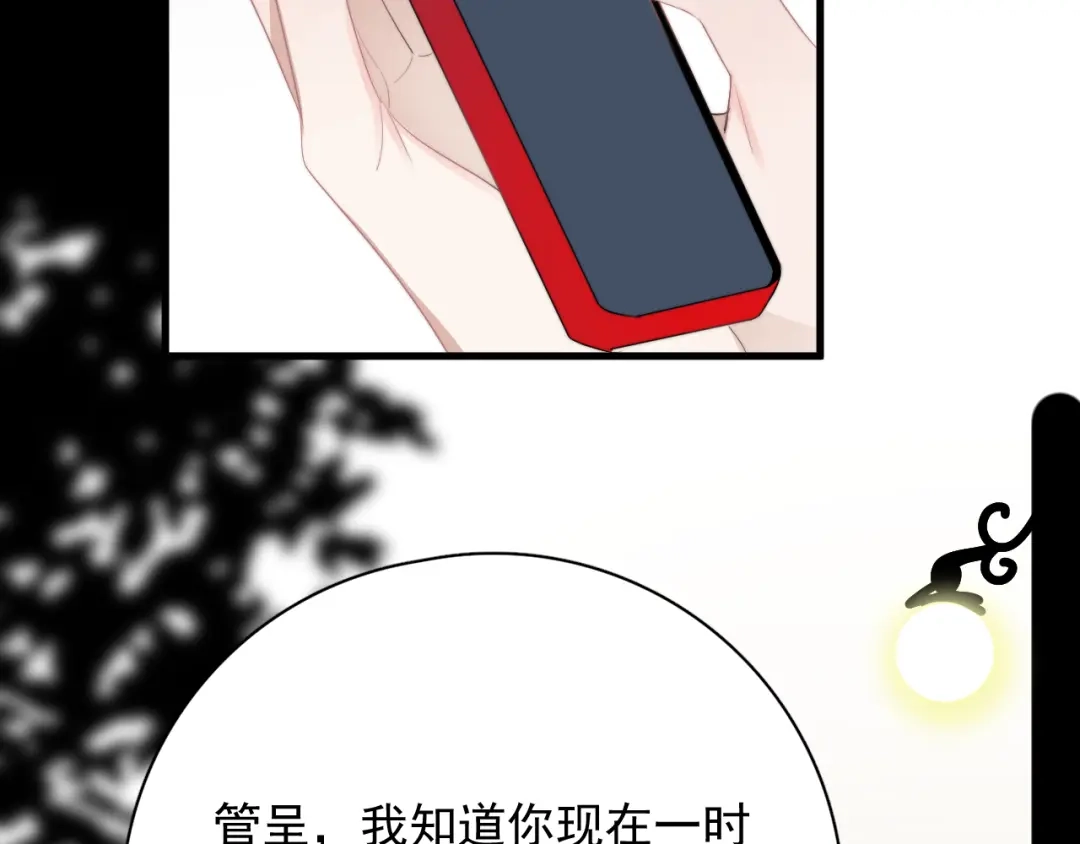 《那个男人让我无法拒绝》第32话 你满意了吧！ 第84页