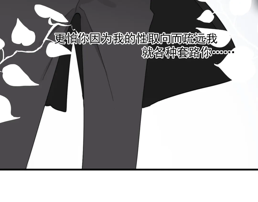 《那个男人让我无法拒绝》第32话 你满意了吧！ 第77页