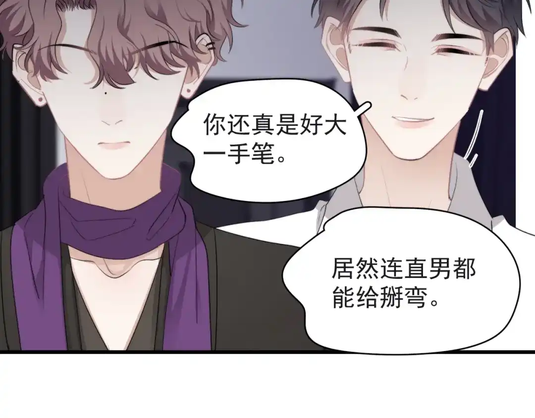 《那个男人让我无法拒绝》第32话 你满意了吧！ 第44页