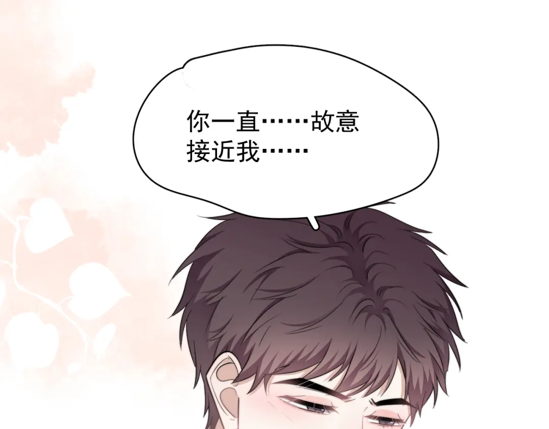 《那个男人让我无法拒绝》第32话 你满意了吧！ 第13页