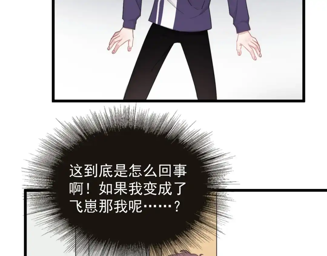 《那个男人让我无法拒绝》番外 灵魂互换 第18页