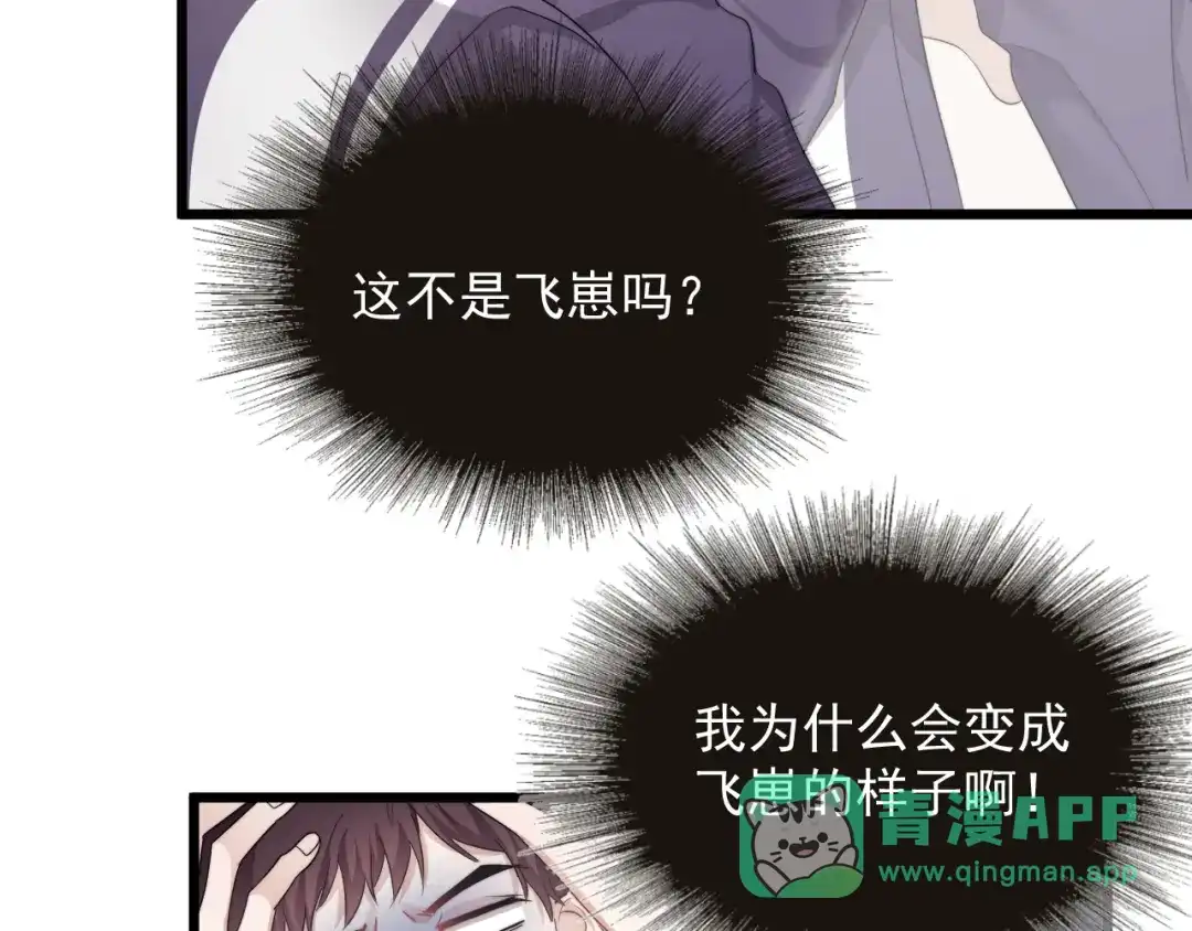 《那个男人让我无法拒绝》番外 灵魂互换 第16页