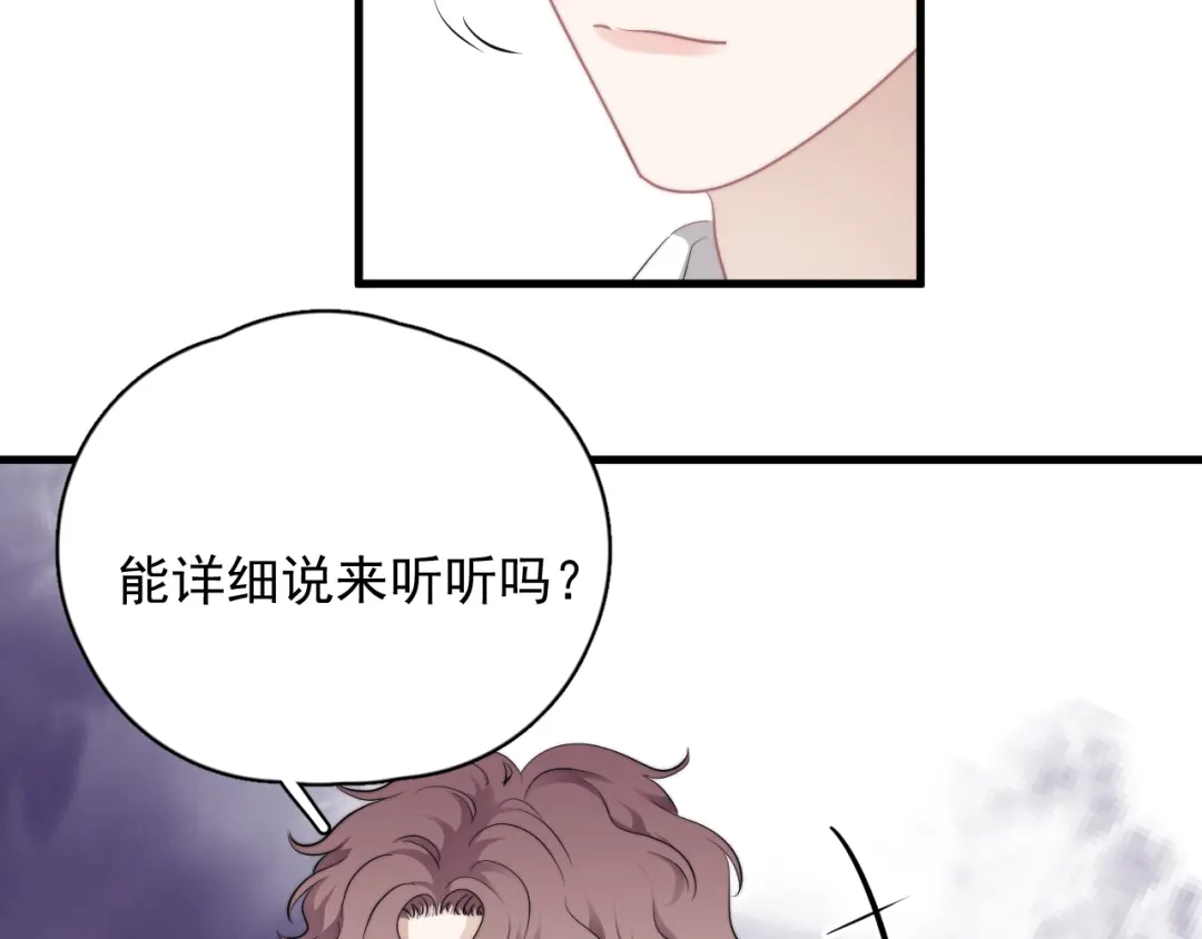 《那个男人让我无法拒绝》番外 灵魂互换 第65页